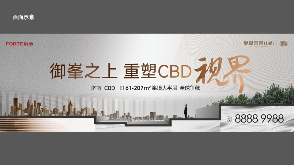 【推广】复星国际中心3-4月推广策划案 #大平层# #新品入市#