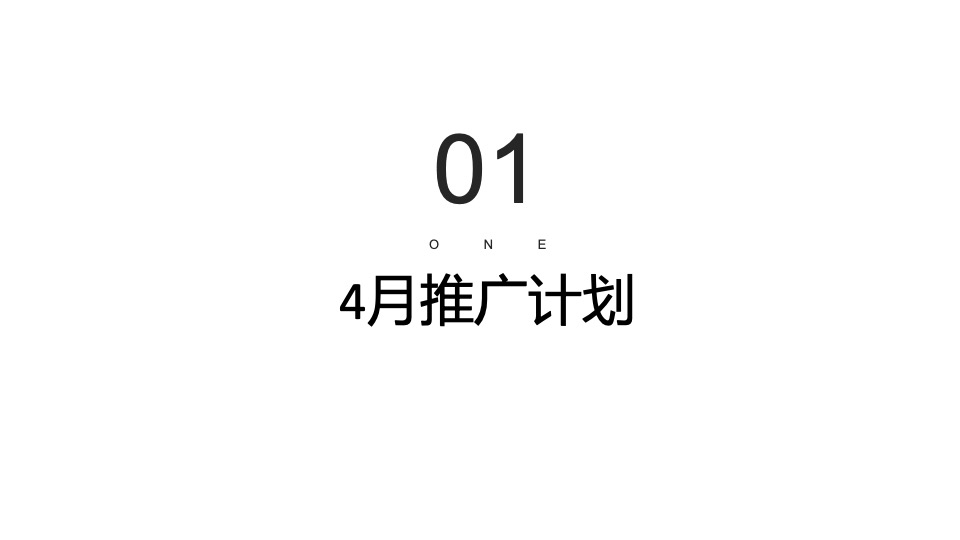【推广】中梁某项目4月推广策划案 #准现房# #网推#
