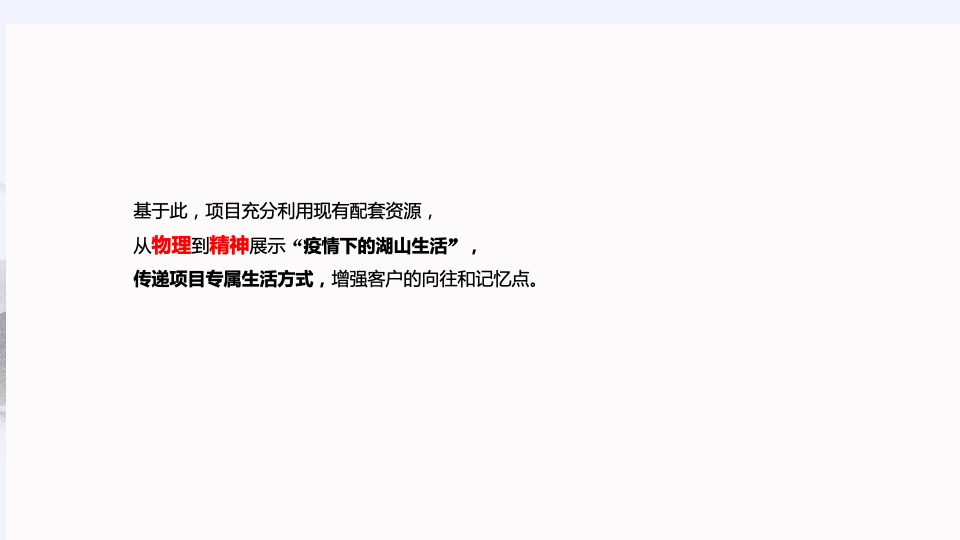【推广】白云湖4月推广策划案 #山湖# #洋房# #联排#