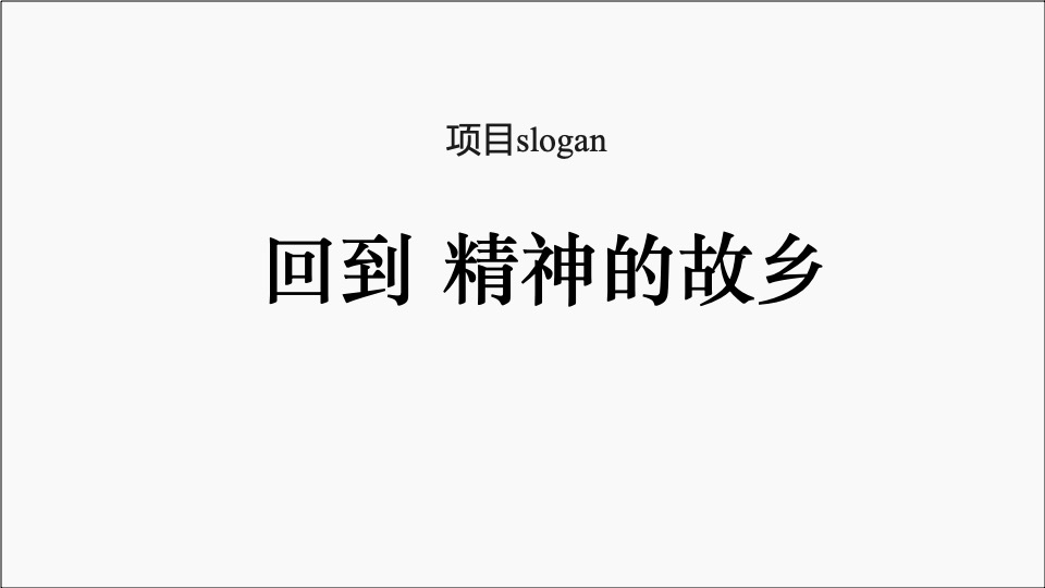 【推广】白云湖4月推广策划案 #山湖# #洋房# #联排#