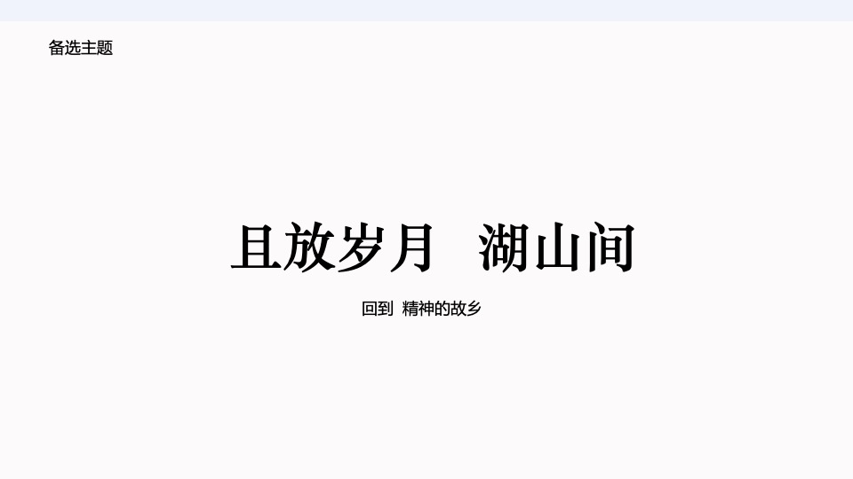 【推广】白云湖4月推广策划案 #山湖# #洋房# #联排#