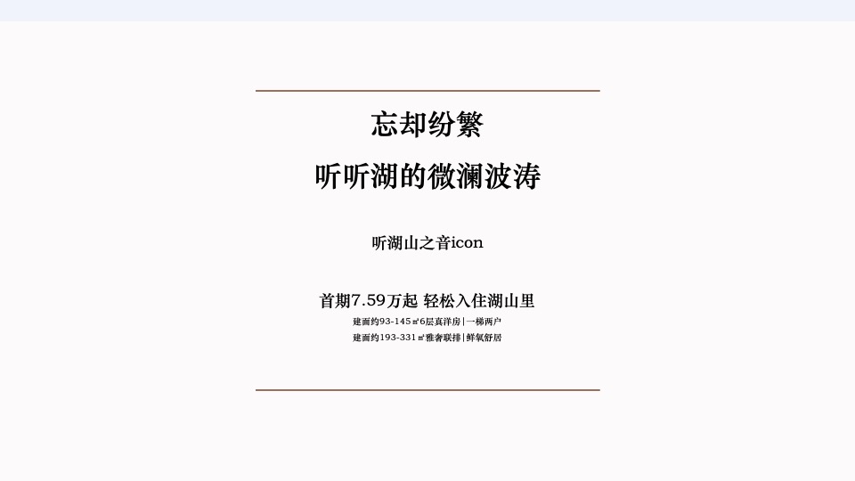 【推广】白云湖4月推广策划案 #山湖# #洋房# #联排#
