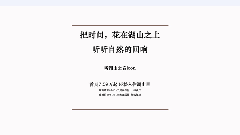 【推广】白云湖4月推广策划案 #山湖# #洋房# #联排#