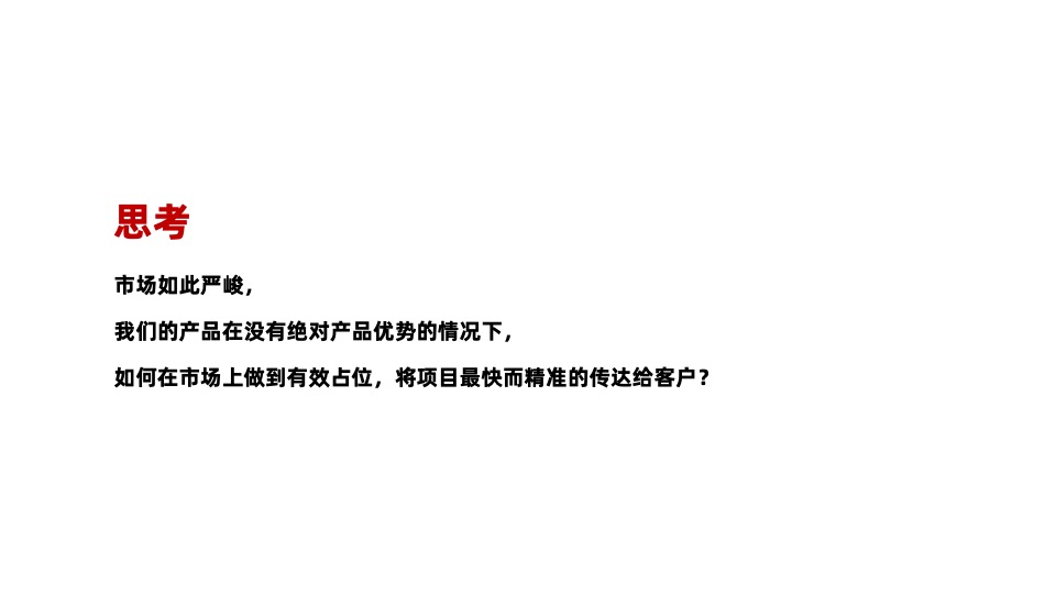 【推广】建业壹号城邦4月度推广策划案 #楼王加推# #小高层#