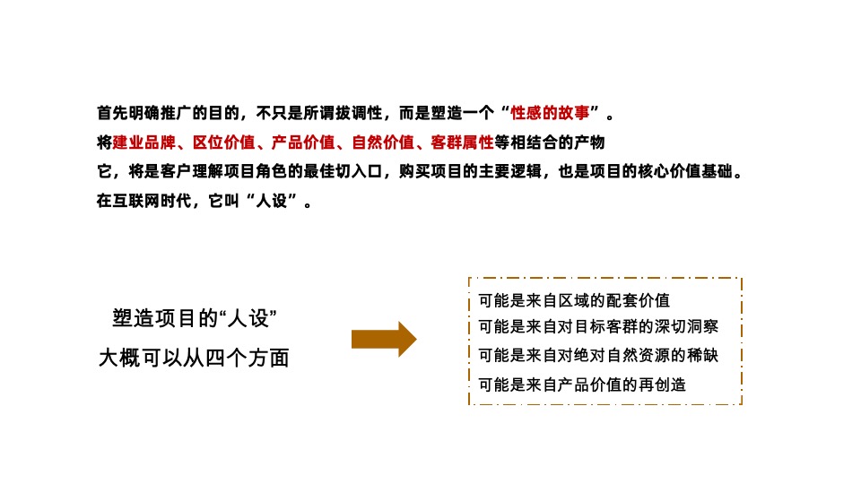 【推广】建业壹号城邦4月度推广策划案 #楼王加推# #小高层#