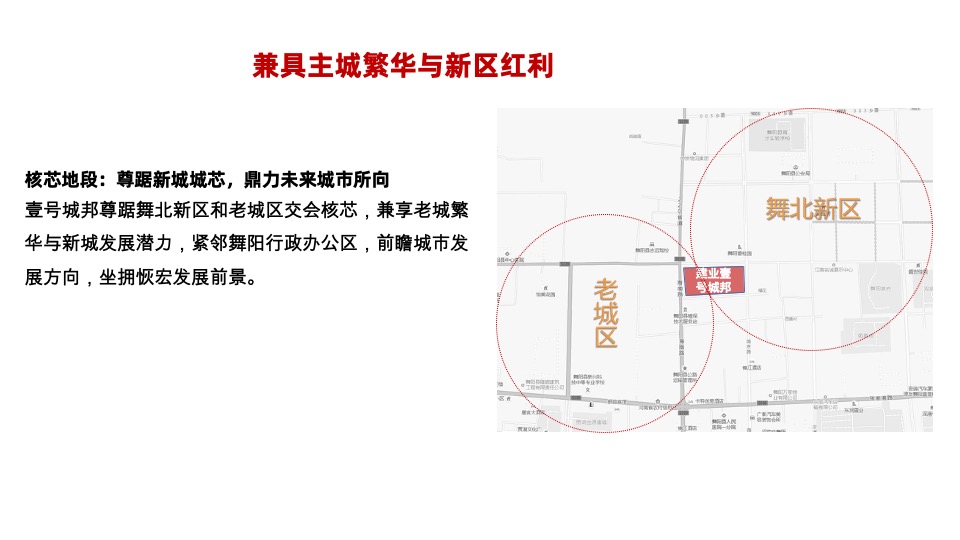 【推广】建业壹号城邦4月度推广策划案 #楼王加推# #小高层#