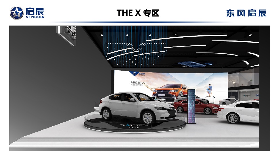 东风启辰SHMS展具设计方案