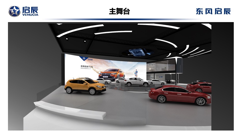 东风启辰SHMS展具设计方案