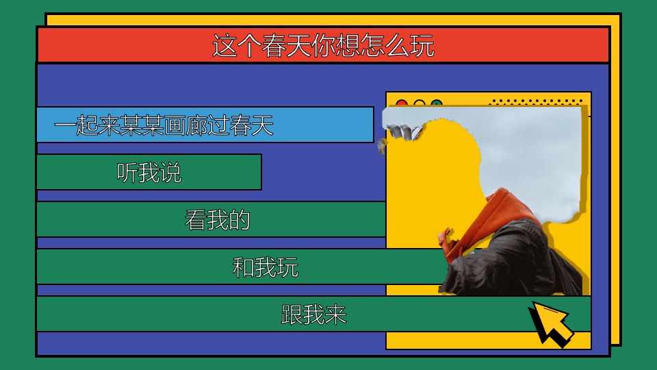 城市画廊春日五月系列（捌柒的春天主题）活动策划方案