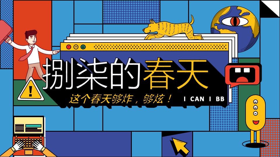 城市画廊春日五月系列（捌柒的春天主题）活动策划方案