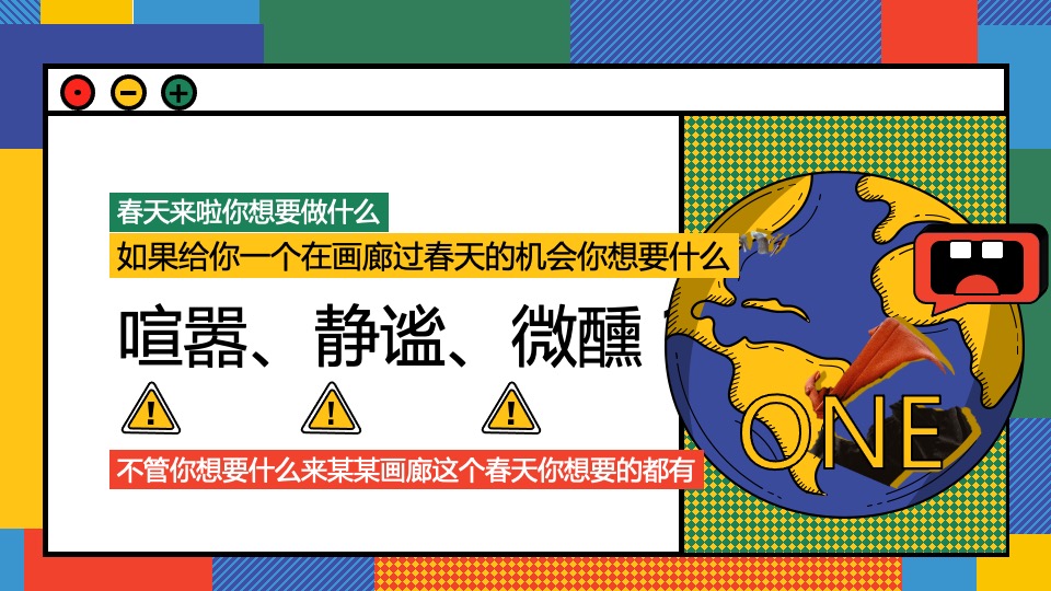 城市画廊春日五月系列（捌柒的春天主题）活动策划方案