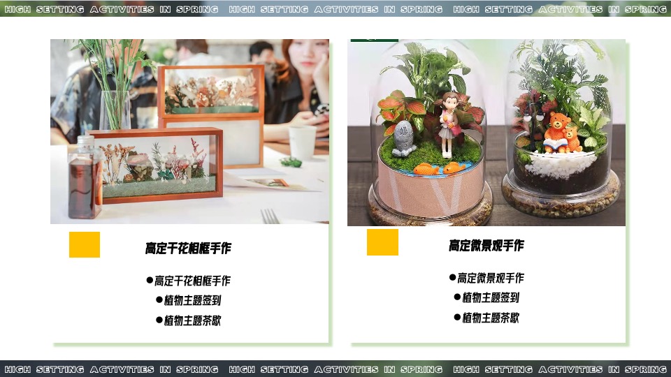 地产项目春季植物手作（万物生长 约绘春天主题）活动策划方案