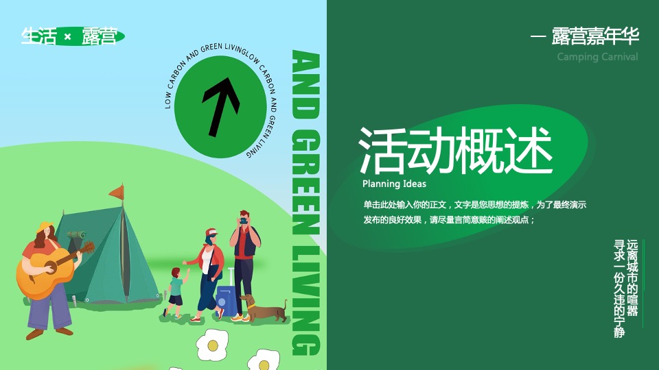 商业地产春日户外露营嘉年华活动策划方案