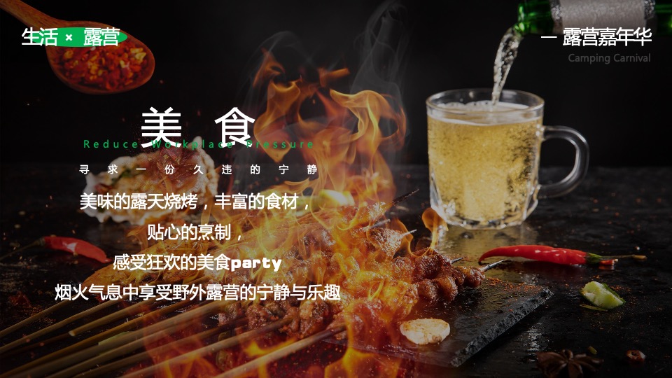 商业地产春日户外露营嘉年华活动策划方案