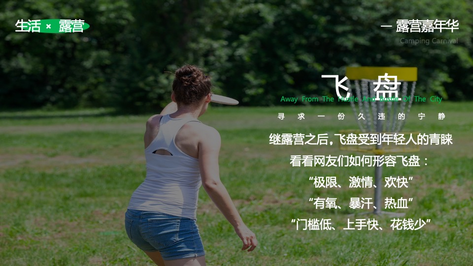 商业地产春日户外露营嘉年华活动策划方案