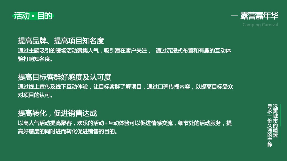 商业地产春日户外露营嘉年华活动策划方案