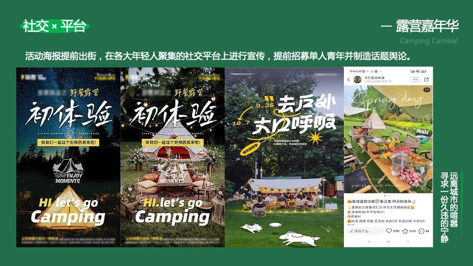 商业地产春日户外露营嘉年华活动策划方案