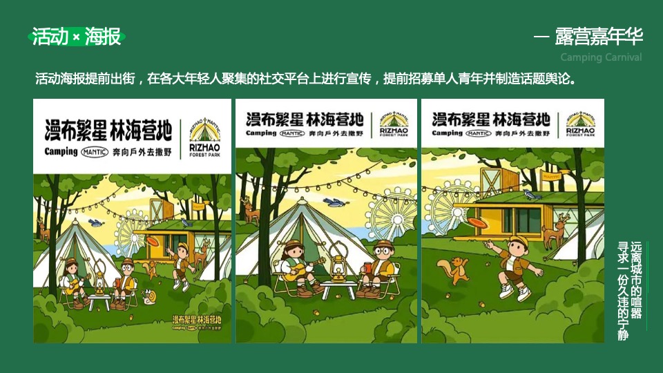 商业地产春日户外露营嘉年华活动策划方案