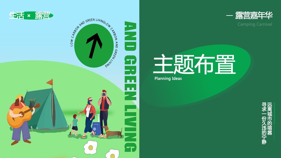 商业地产春日户外露营嘉年华活动策划方案