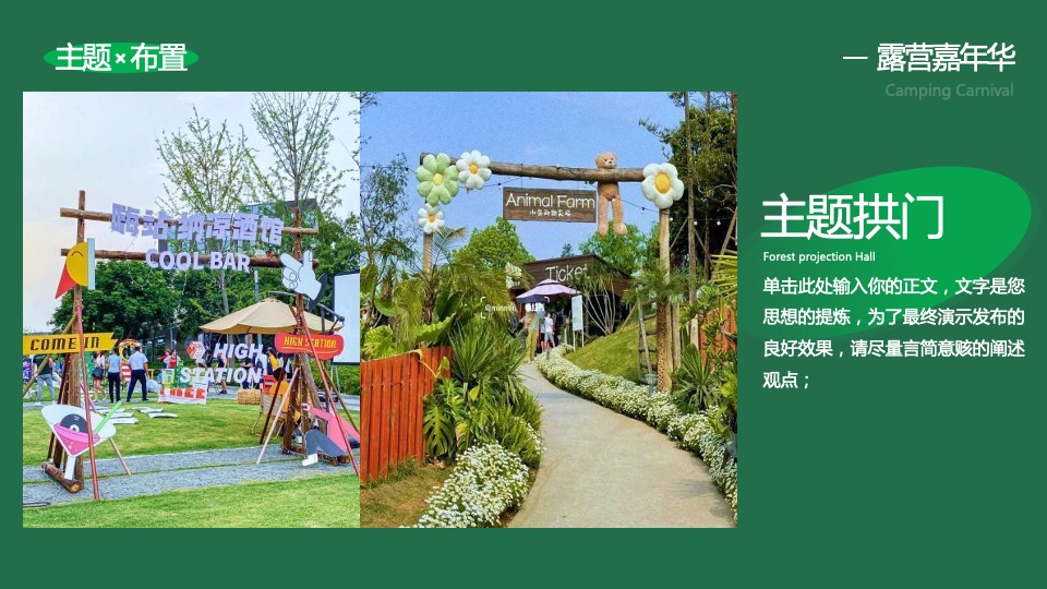 商业地产春日户外露营嘉年华活动策划方案