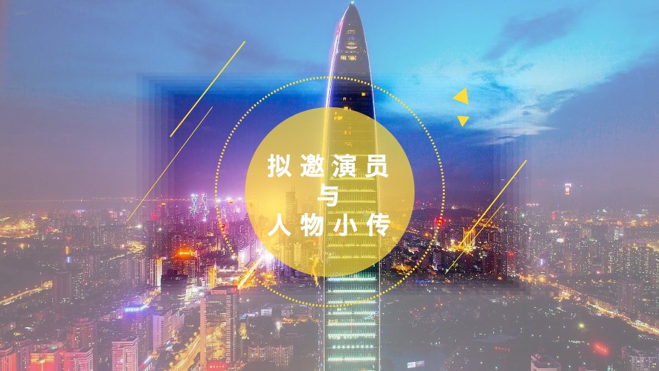 电视剧《何不乘风起》项目书