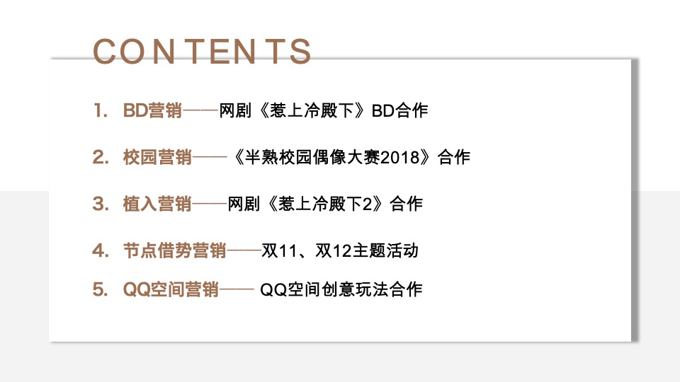 电视剧ALL-J合作建议方案