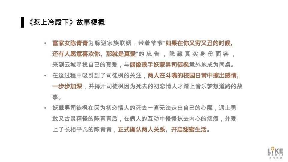 电视剧ALL-J合作建议方案