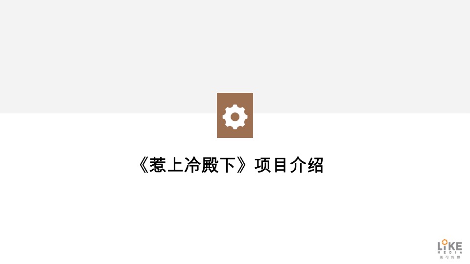 电视剧ALL-J合作建议方案