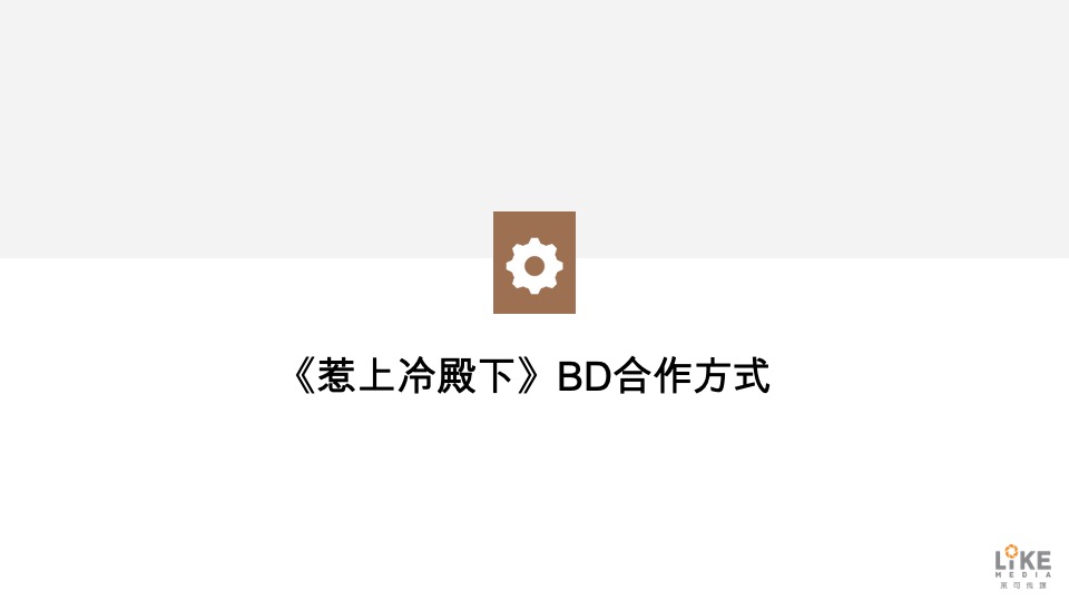 电视剧ALL-J合作建议方案