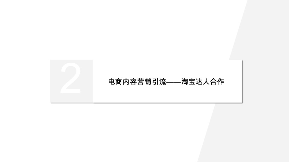 电视剧ALL-J合作建议方案