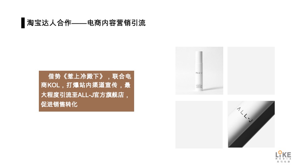 电视剧ALL-J合作建议方案