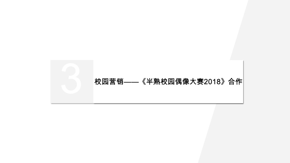 电视剧ALL-J合作建议方案