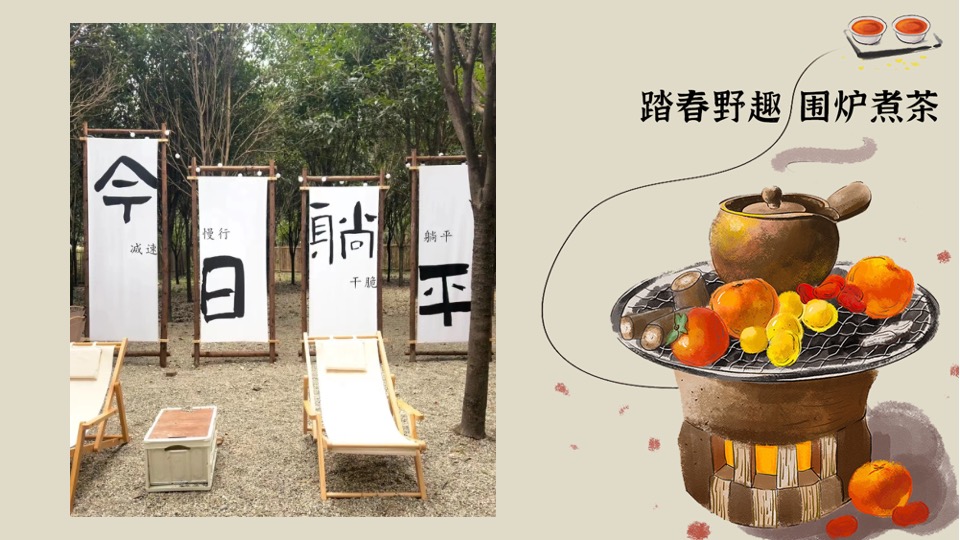 商业地产春日踏春围炉煮茶系列活动策划方案