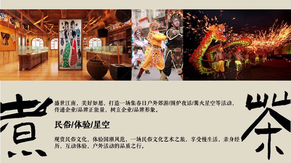 商业地产春日踏春围炉煮茶系列活动策划方案