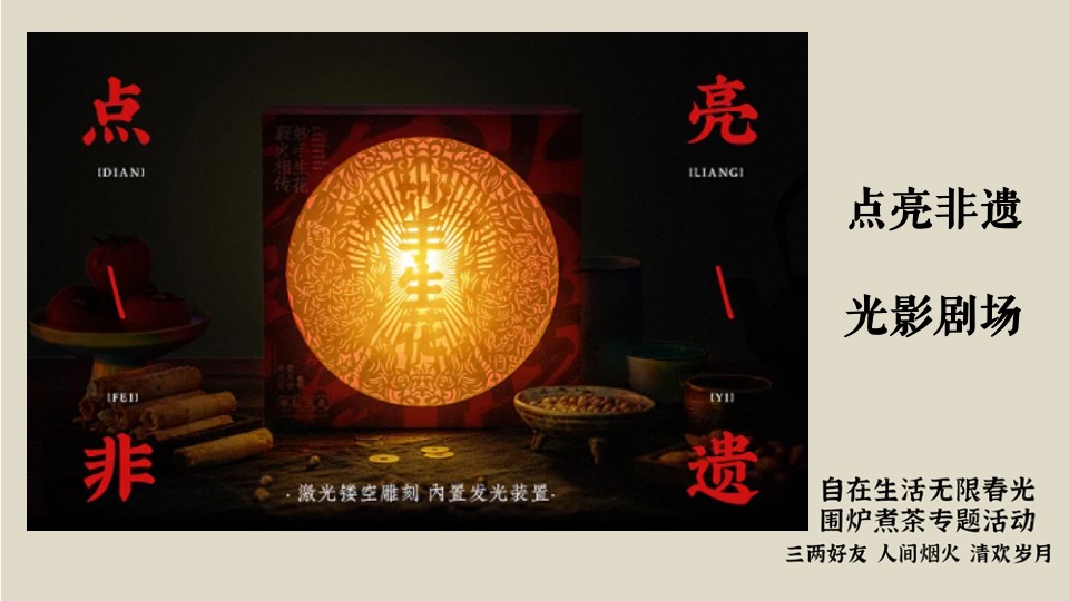 商业地产春日踏春围炉煮茶系列活动策划方案