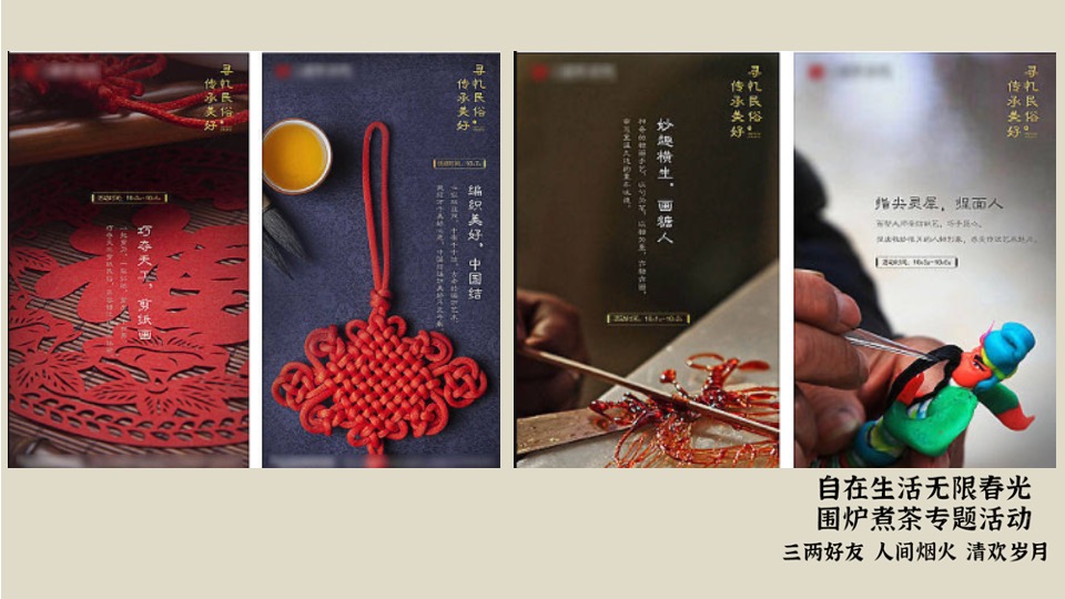 商业地产春日踏春围炉煮茶系列活动策划方案