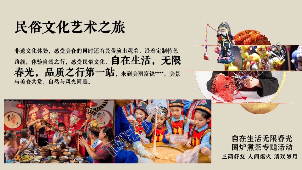 商业地产春日踏春围炉煮茶系列活动策划方案