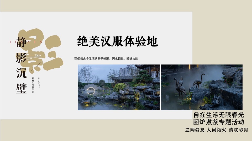 商业地产春日踏春围炉煮茶系列活动策划方案