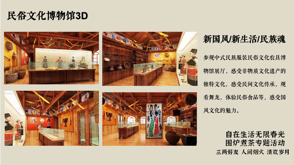 商业地产春日踏春围炉煮茶系列活动策划方案