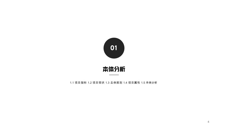 温泉庄园项目营销竞标方案#康养度假#