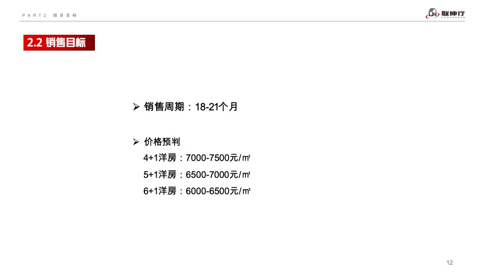 温泉庄园项目营销竞标方案#康养度假#