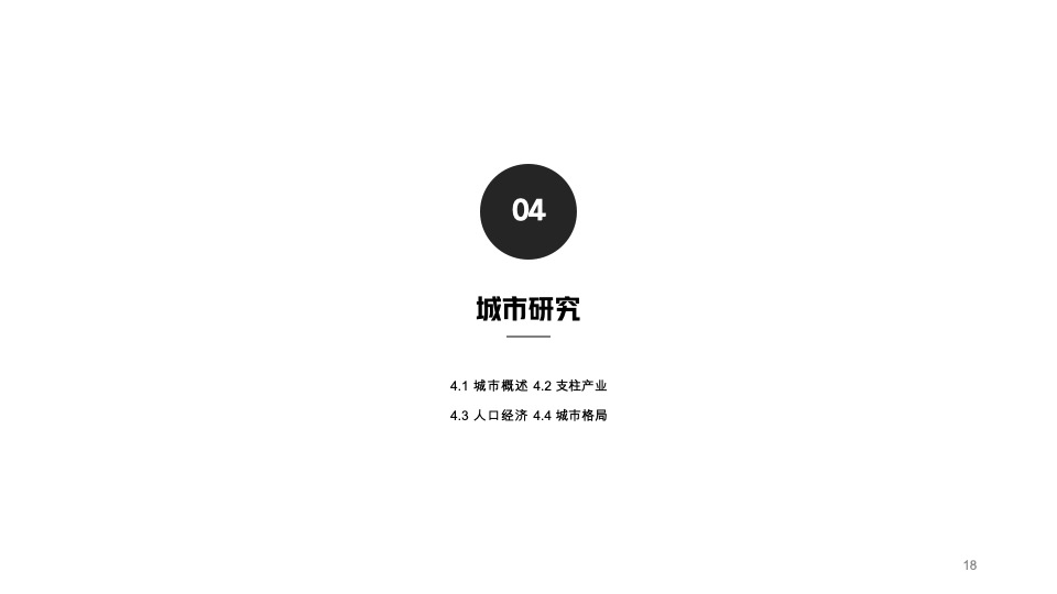 温泉庄园项目营销竞标方案#康养度假#