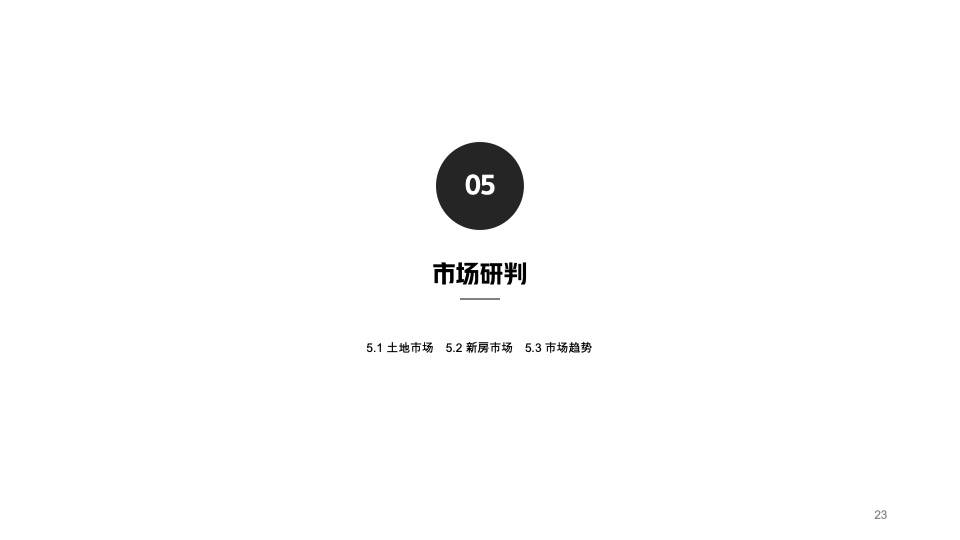 温泉庄园项目营销竞标方案#康养度假#