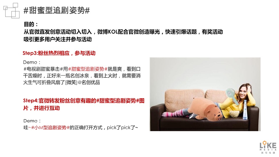 电视剧名创优品《甜蜜暴击》内容营销方案