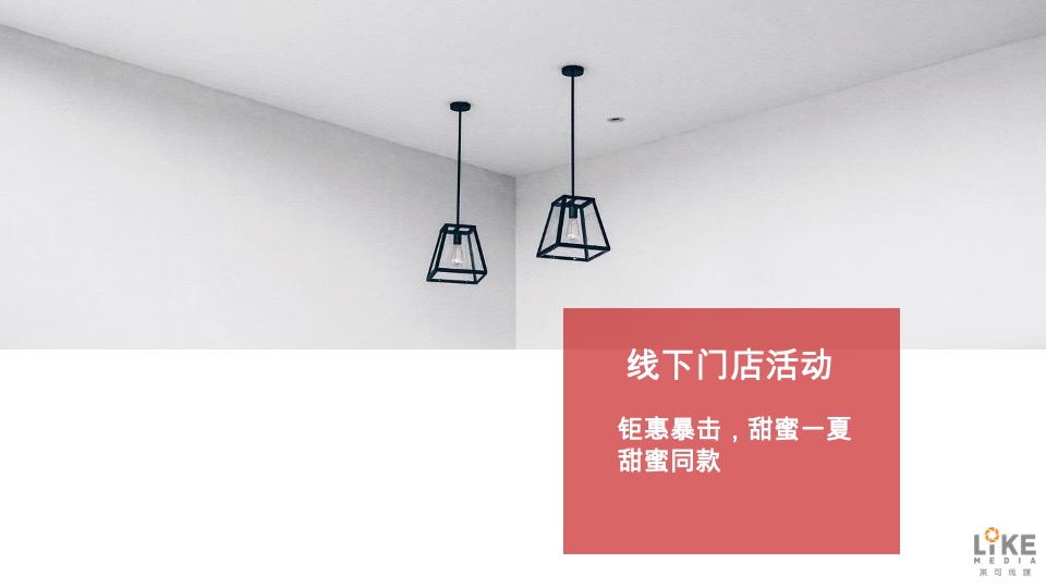 电视剧名创优品《甜蜜暴击》内容营销方案