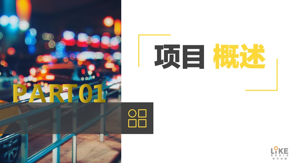 电视剧品秀星图项目创意微电影案