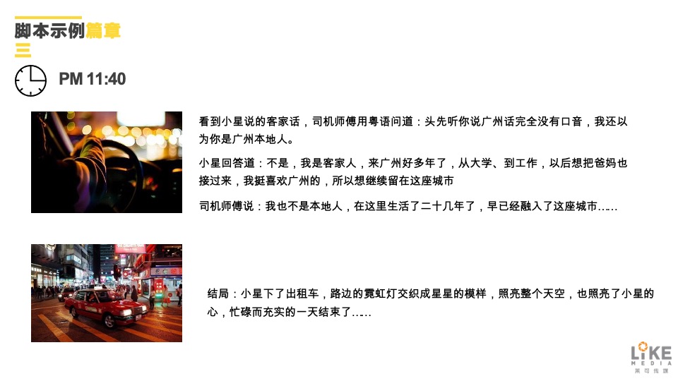 电视剧品秀星图项目创意微电影案