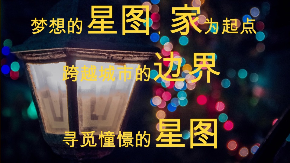 电视剧品秀星图项目创意微电影案