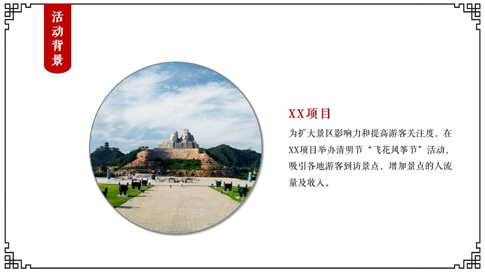 文旅景区清明节系列（飞花风筝节主题）活动策划方案