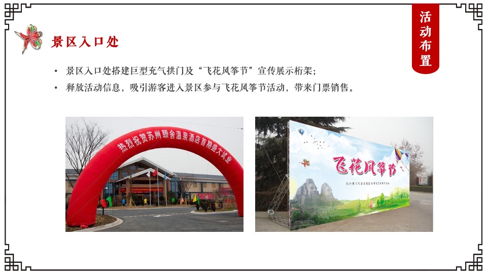 文旅景区清明节系列（飞花风筝节主题）活动策划方案
